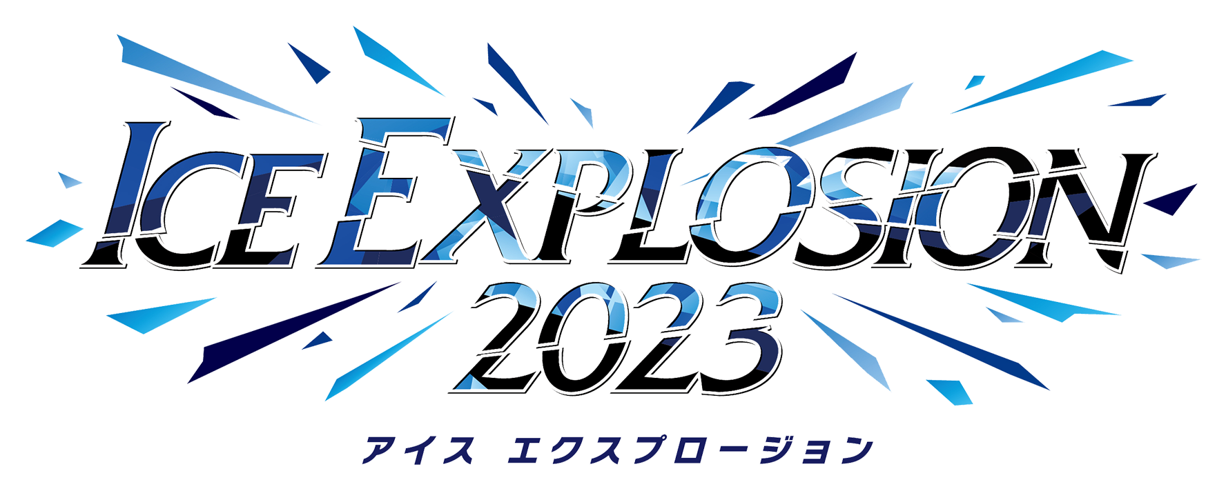 ICE EXPLOSION 2023 アイスエクスプロージョン
